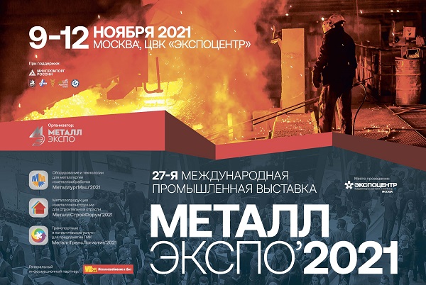 Металл Экспо 2021